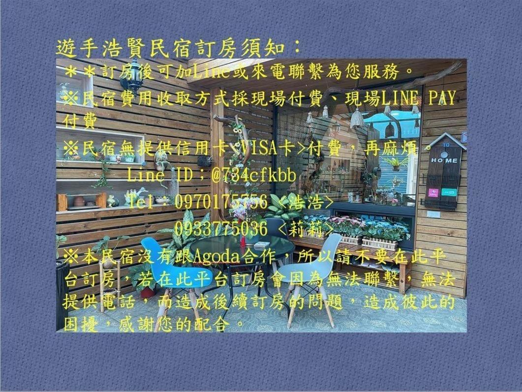 Yu Shou Hao Hsien Guesthouse Fushi المظهر الخارجي الصورة