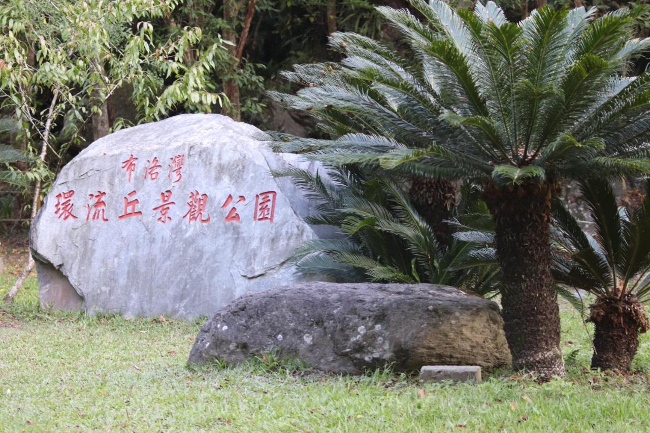 Yu Shou Hao Hsien Guesthouse Fushi المظهر الخارجي الصورة
